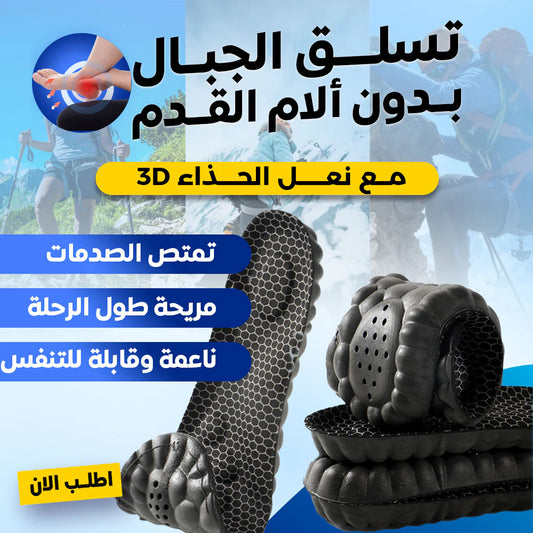 SEMELLES ORTHOPÉDIQUES 3D